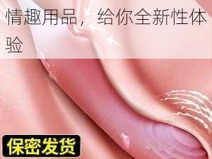 欧美白人极品性喷潮女性情趣用品，给你全新性体验