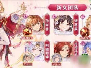 三国志幻想大陆璀璨女团阵容揭秘：英勇巾帼的星辉篇章