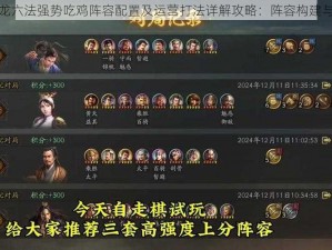 多多自走棋三龙六法强势吃鸡阵容配置及运营打法详解攻略：阵容构建与战术策略解析