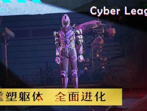 赛博联盟Cyber League炫酷截图预览：探秘未来科技竞技战场