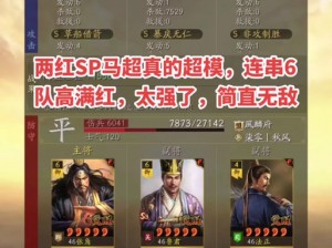 策马三国志：挑战马超Boss战攻略全解析