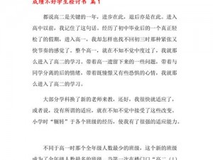 成绩不好成为全班的坐便器(成绩不好，他成为全班的坐便器)