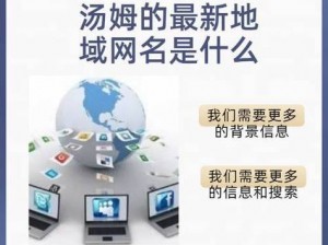 tom 汤姆叔叔最新地域网名，提供稳定、安全的网络连接，让你畅游互联网