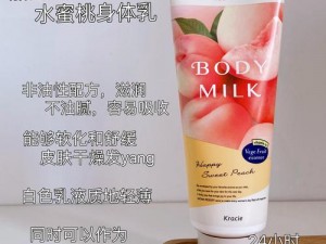 水蜜桃身体乳真的能美白吗？探究日本水蜜桃身体乳的美白效果及秘诀