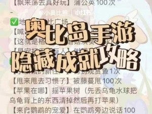 奥比岛手游隐藏成就攻略：探索茄子喊叫新纪元 50次任务达成攻略详解