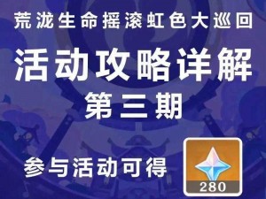 原神3.1版本活动内容全面汇总：探索新世界，迎接精彩活动