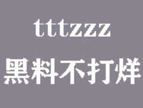 黑料不打烊 TTTZZZ07.SU——一款多功能实用工具，满足你的多种需求