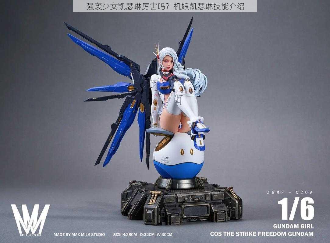 强袭少女凯瑟琳厉害吗?机娘凯瑟琳技能介绍