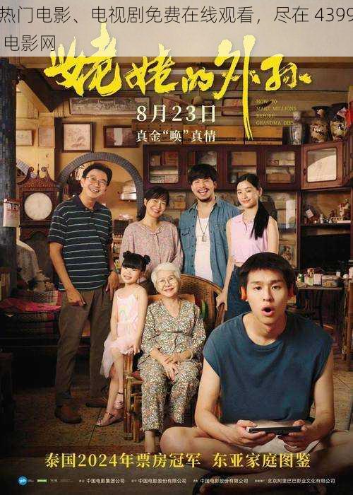 热门电影、电视剧免费在线观看,尽在 4399 电影网