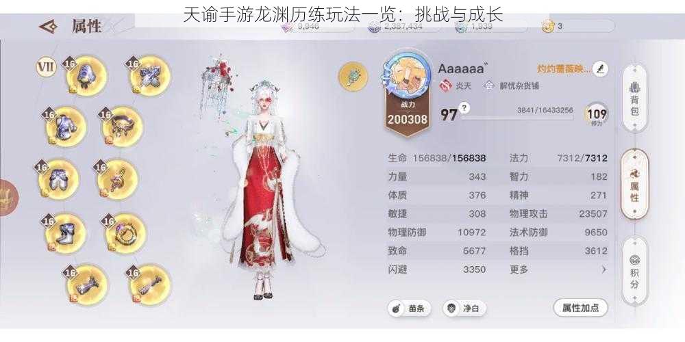 天谕手游龙渊历练玩法一览:挑战与成长