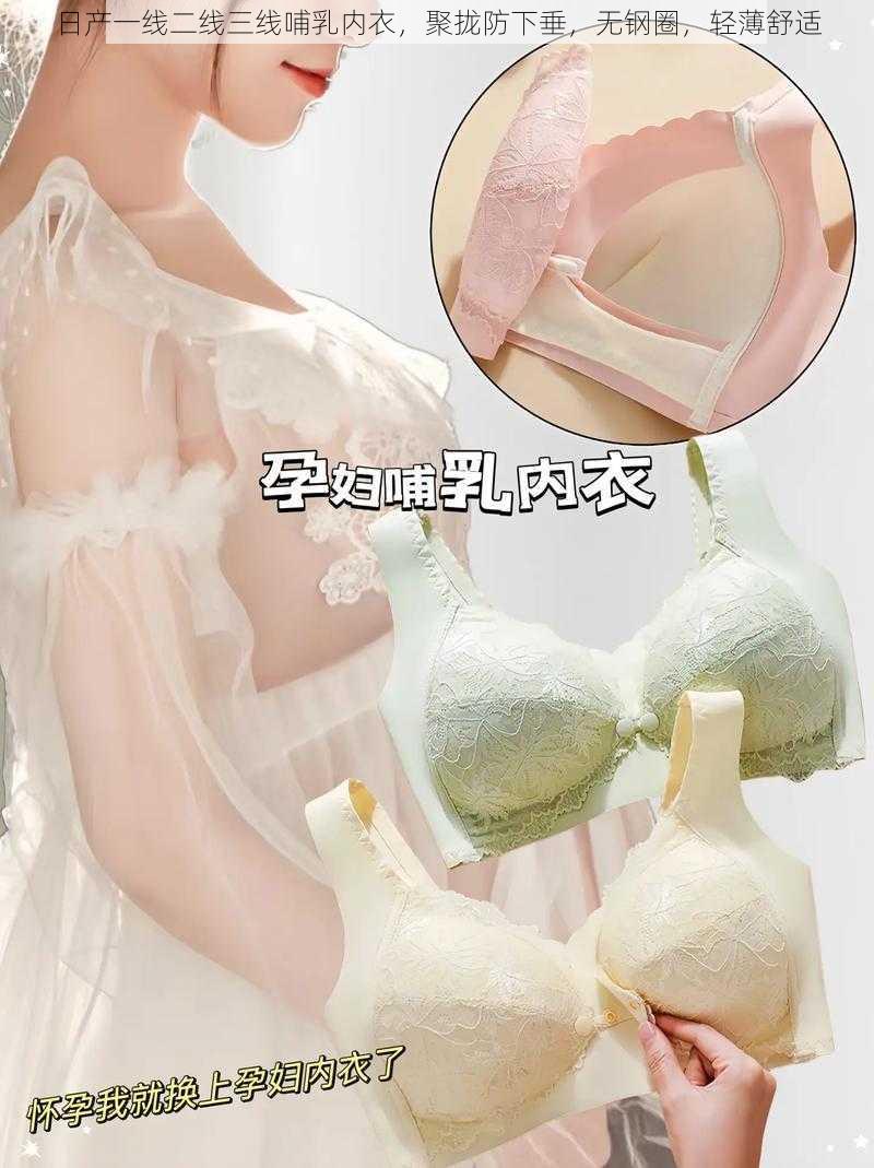 日产一线二线三线哺乳内衣,聚拢防下垂,无钢圈,轻薄舒适