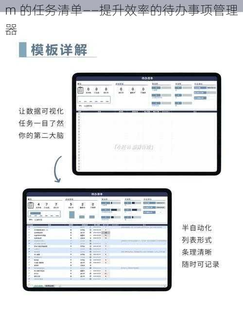 m 的任务清单——提升效率的待办事项管理器