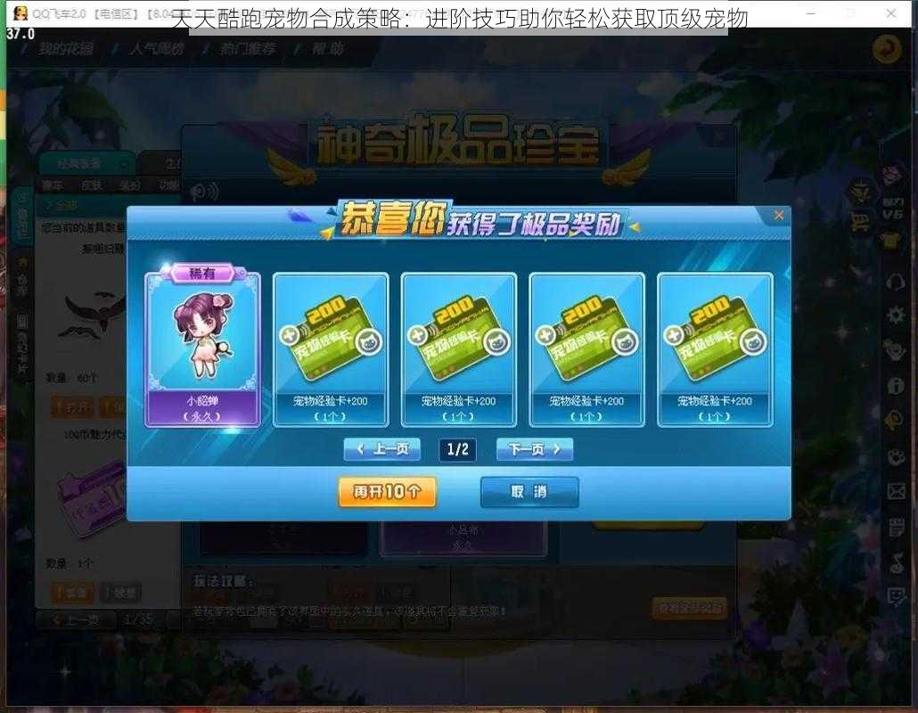 天天酷跑宠物合成策略:进阶技巧助你轻松获取顶级宠物