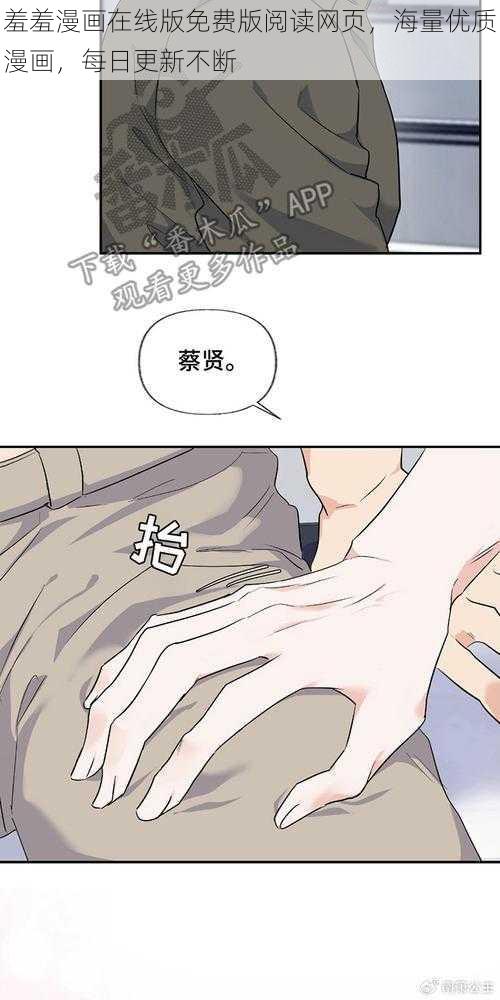 羞羞漫画在线版免费版阅读网页,海量优质漫画,每日更新不断