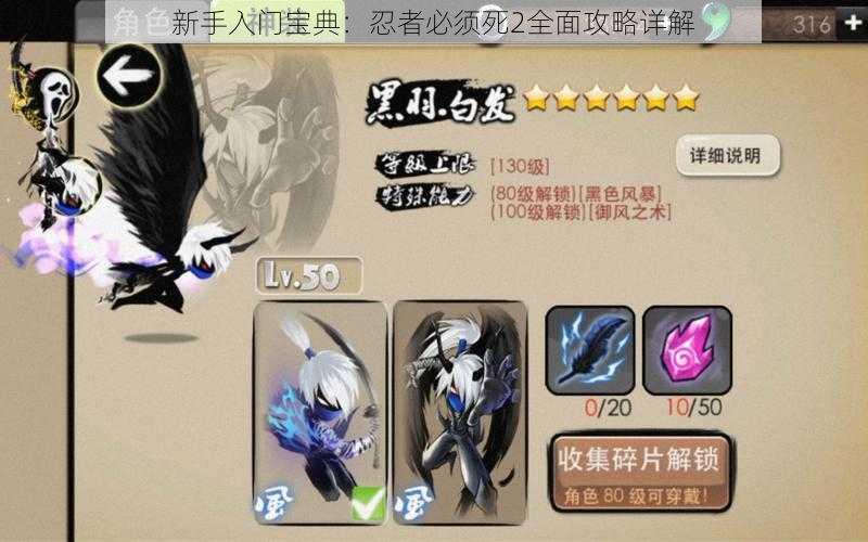 新手入门宝典:忍者必须死2全面攻略详解