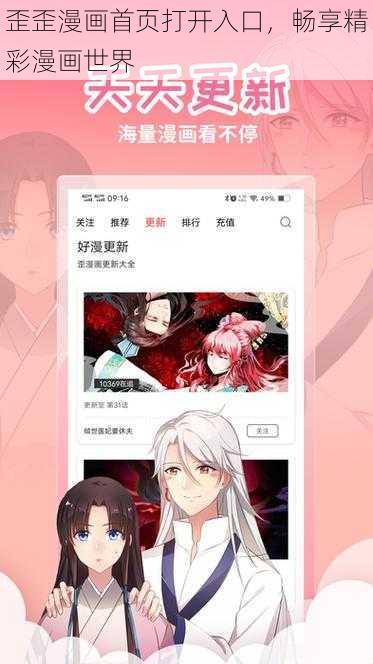 歪歪漫画首页打开入口,畅享精彩漫画世界