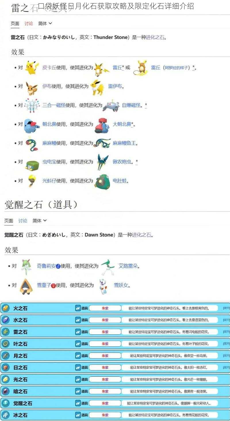 口袋妖怪日月化石获取攻略及限定化石详细介绍