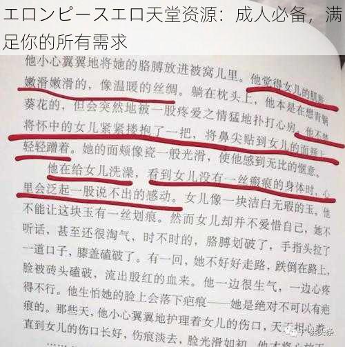 エロンピースエロ天堂资源:成人必备,满足你的所有需求