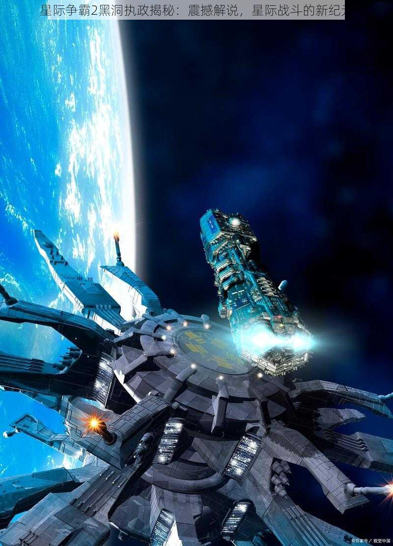 星际争霸2黑洞执政揭秘:震撼解说,星际战斗的新纪元