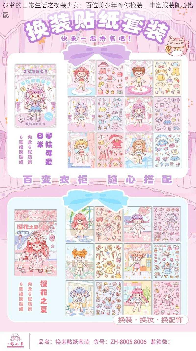 少爷的日常生活之换装少女:百位美少年等你换装,丰富服装随心搭配