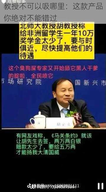 教授不可以吸哪里:这款产品你绝对不能错过