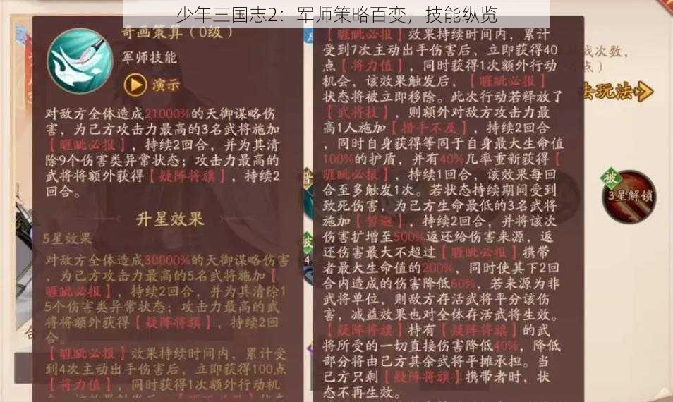 少年三国志2：军师策略百变，技能纵览