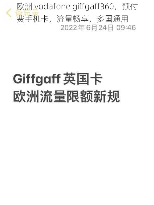 欧洲 vodafone giffgaff360,预付费手机卡,流量畅享,多国通用