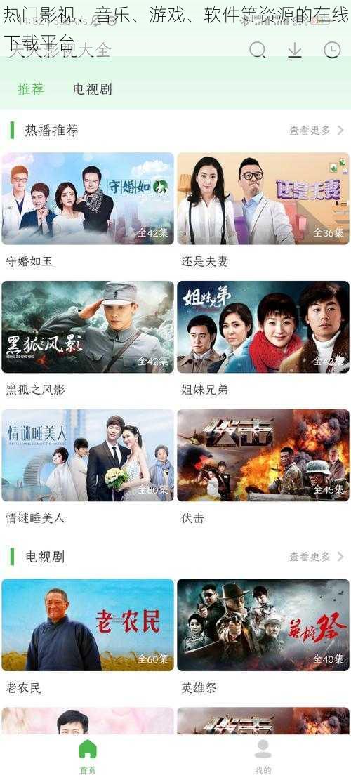 热门影视、音乐、游戏、软件等资源的在线下载平台