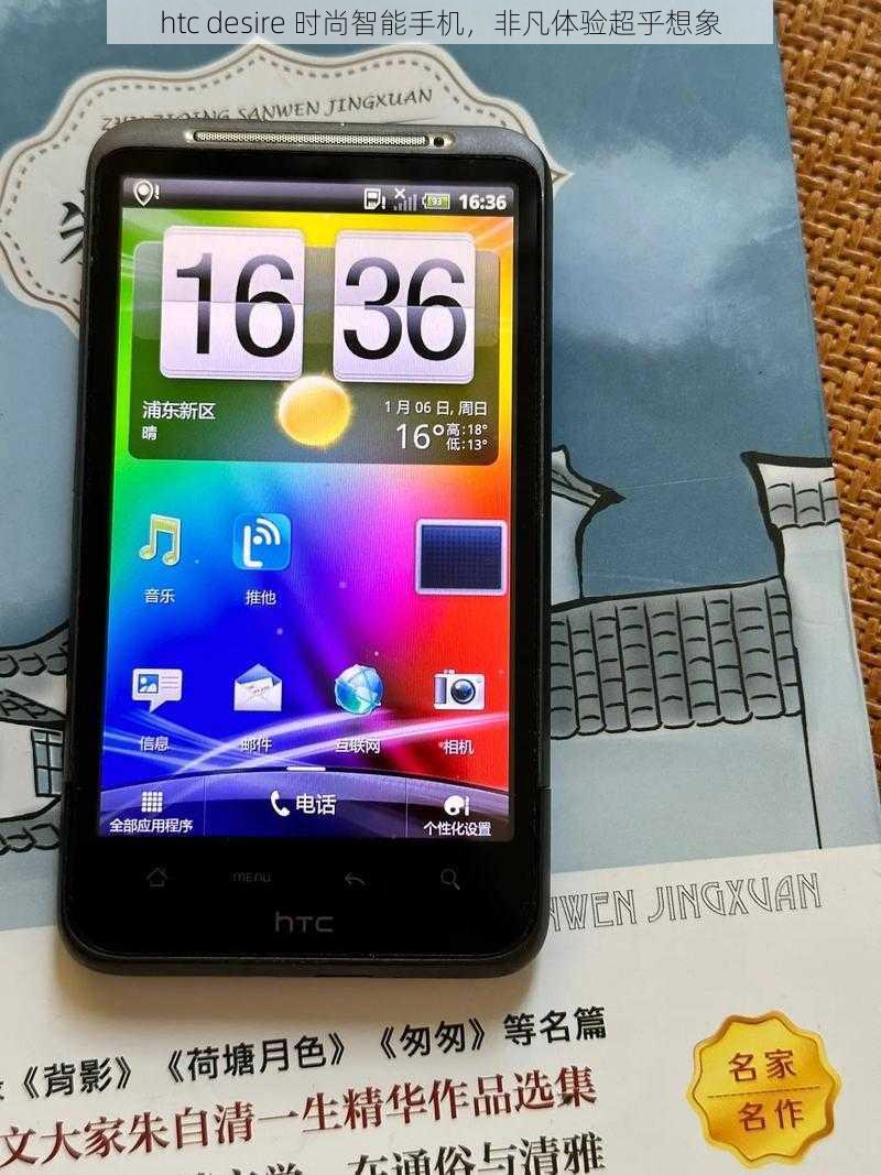 htc desire 时尚智能手机，非凡体验超乎想象