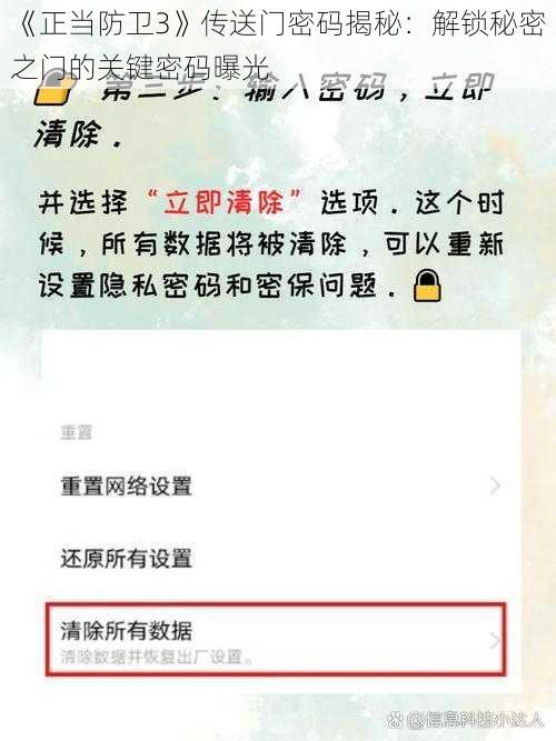 《正当防卫3》传送门密码揭秘：解锁秘密之门的关键密码曝光