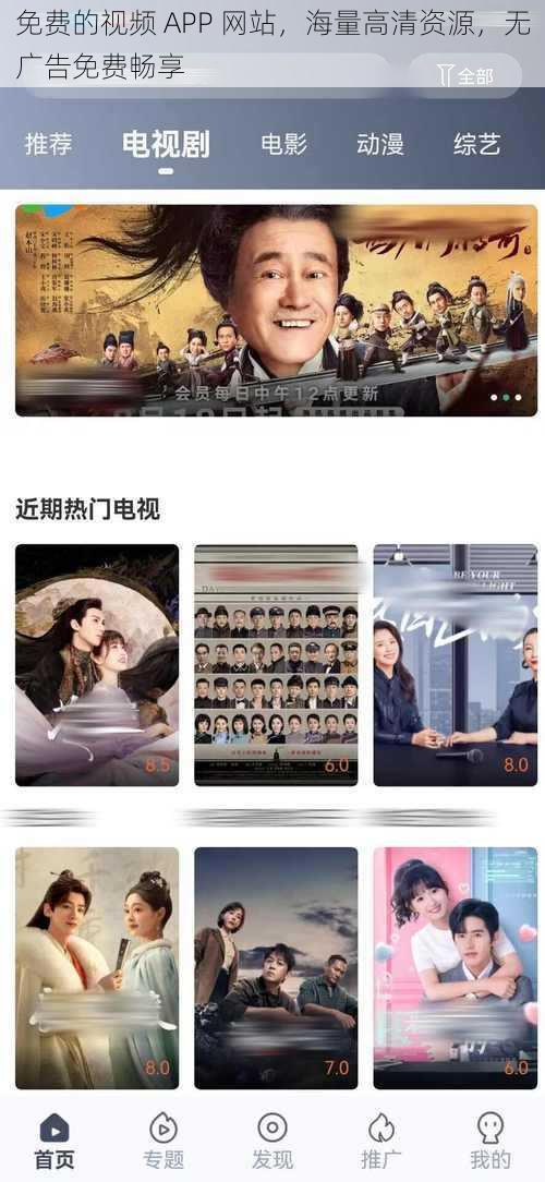 免费的视频 APP 网站，海量高清资源，无广告免费畅享