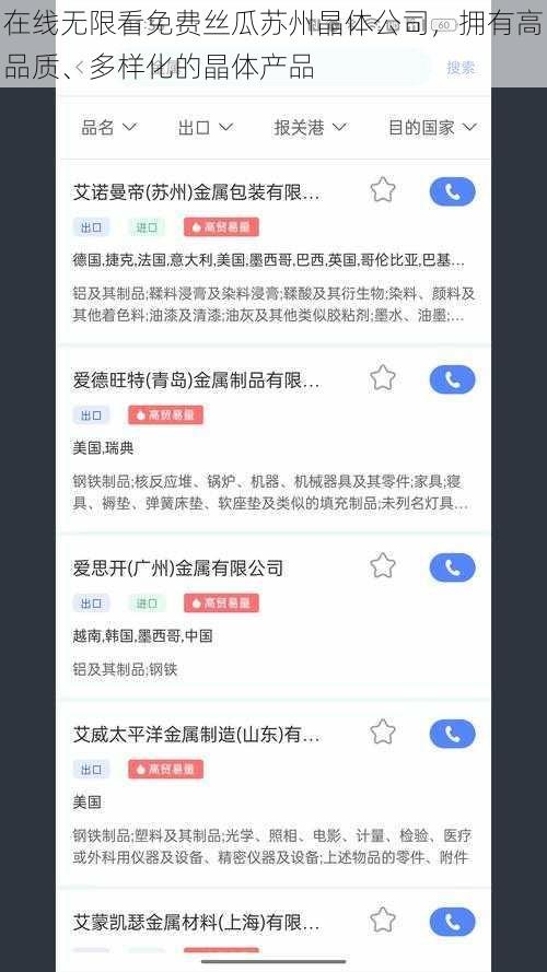 在线无限看免费丝瓜苏州晶体公司，拥有高品质、多样化的晶体产品