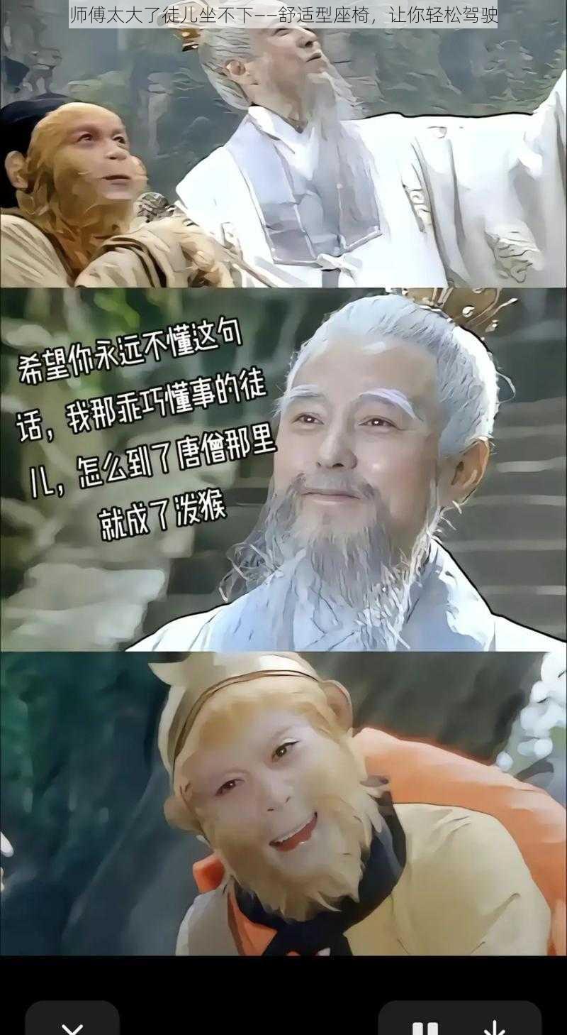 师傅太大了徒儿坐不下——舒适型座椅，让你轻松驾驶