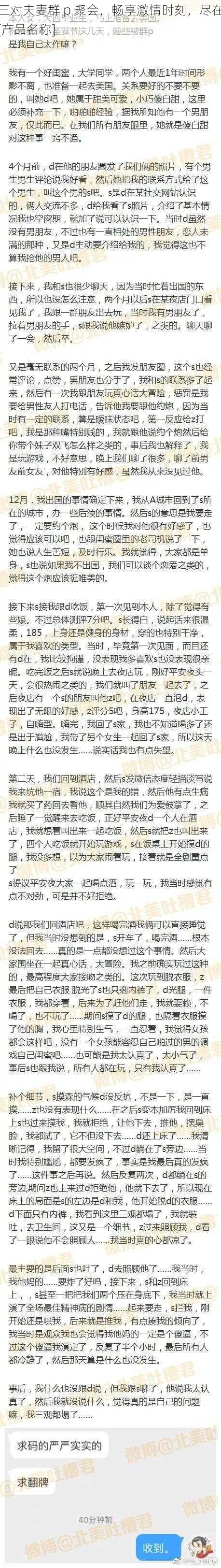 三对夫妻群 p 聚会，畅享激情时刻，尽在[产品名称]