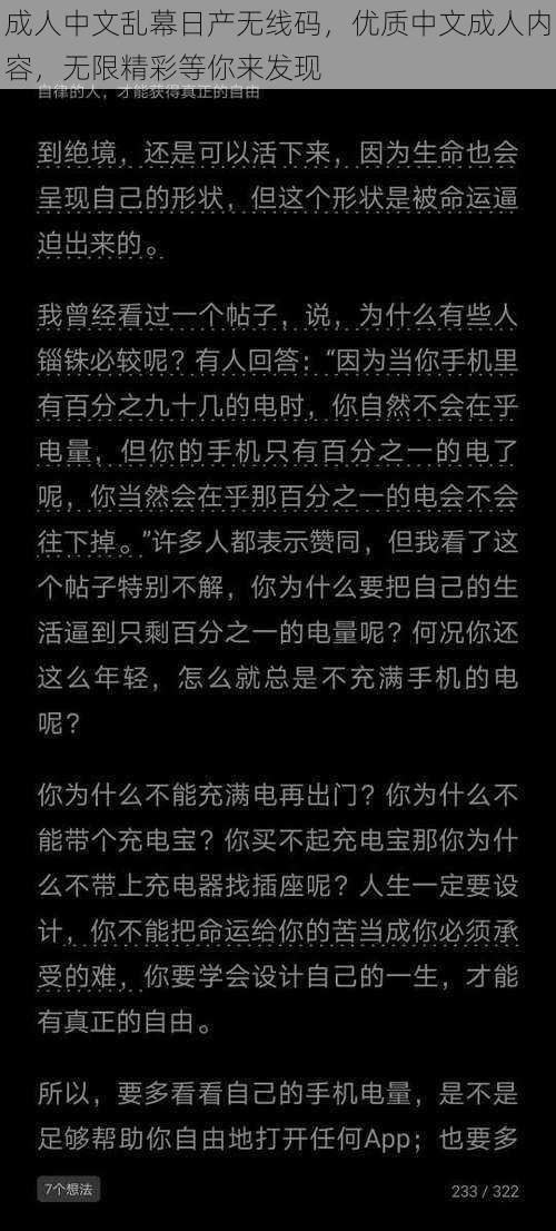 成人中文乱幕日产无线码，优质中文成人内容，无限精彩等你来发现