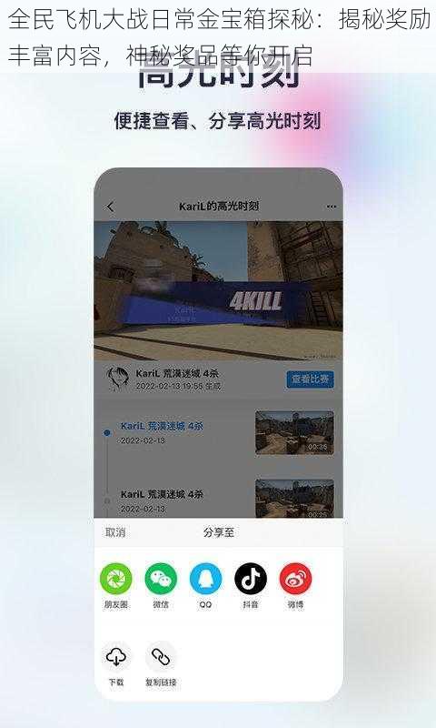 全民飞机大战日常金宝箱探秘：揭秘奖励丰富内容，神秘奖品等你开启