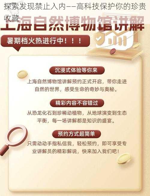 探索发现禁止入内——高科技保护你的珍贵收藏