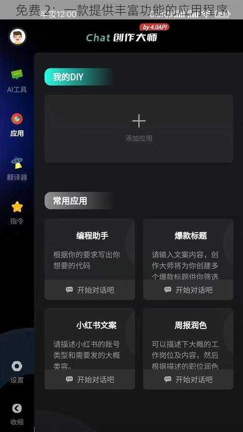 免费 2：一款提供丰富功能的应用程序