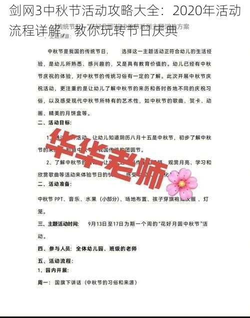 剑网3中秋节活动攻略大全：2020年活动流程详解，教你玩转节日庆典