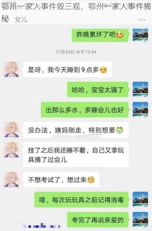 鄂州一家人事件毁三观，鄂州一家人事件揭秘