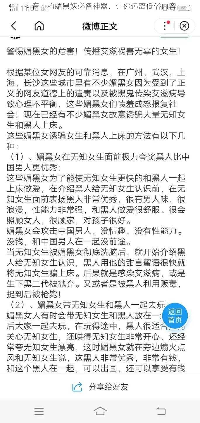 抖音上的媚黑婊必备神器，让你远离低俗内容