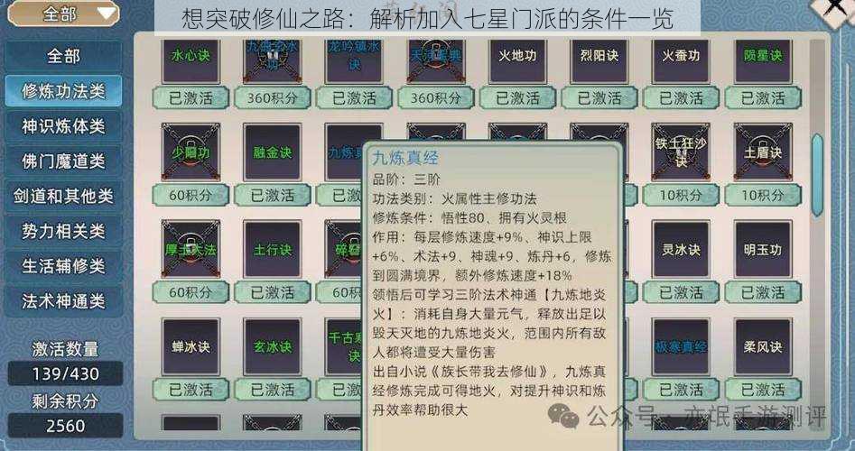 想突破修仙之路:解析加入七星门派的条件一览