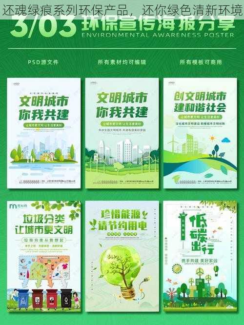 还魂绿痕系列环保产品,还你绿色清新环境