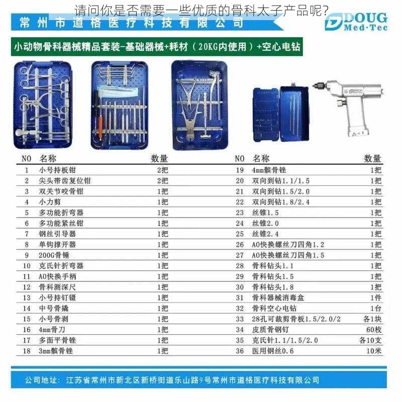 请问你是否需要一些优质的骨科太子产品呢？