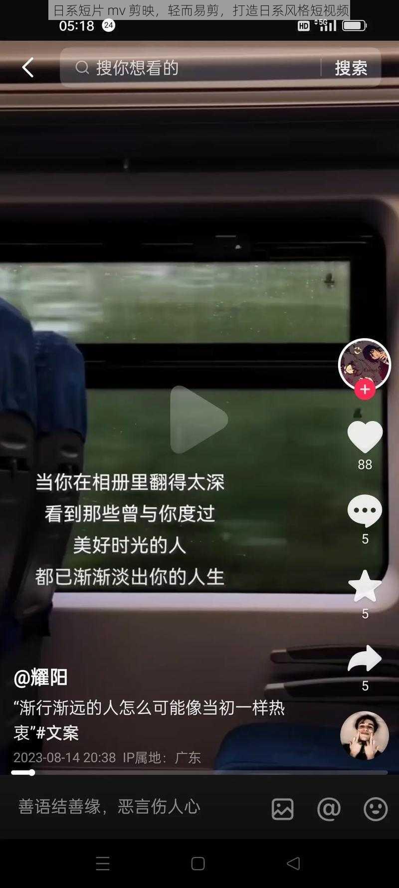 日系短片 mv 剪映，轻而易剪，打造日系风格短视频