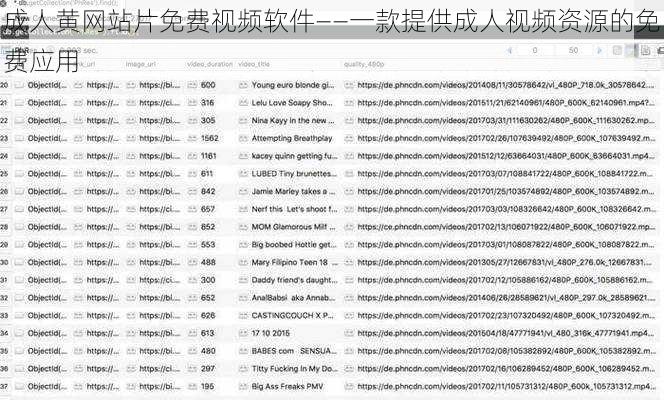 成人黄网站片免费视频软件——一款提供成人视频资源的免费应用