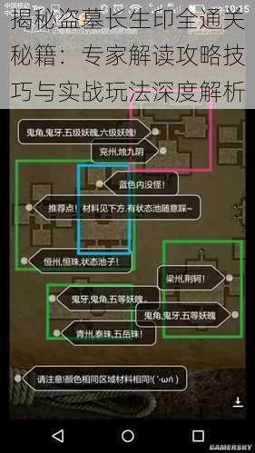 揭秘盗墓长生印全通关秘籍：专家解读攻略技巧与实战玩法深度解析