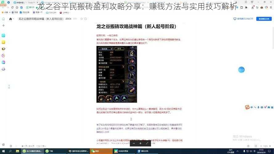 龙之谷平民搬砖盈利攻略分享：赚钱方法与实用技巧解析