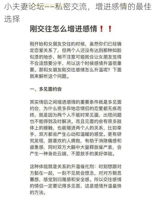 小夫妻论坛——私密交流，增进感情的最佳选择