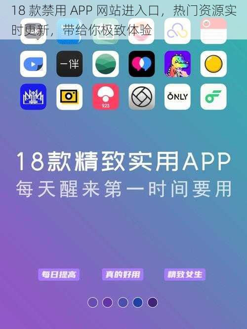 18 款禁用 APP 网站进入口，热门资源实时更新，带给你极致体验